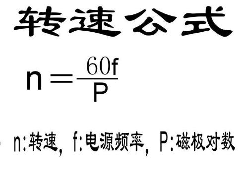 轉(zhuǎn)速公式圖解